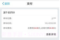 好停车v2.9.25截图