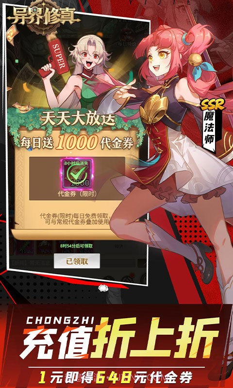 异界修真官方版5.38.0截图