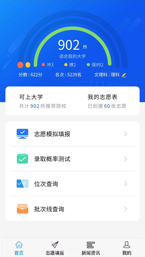 高考U选v2.0.26截图