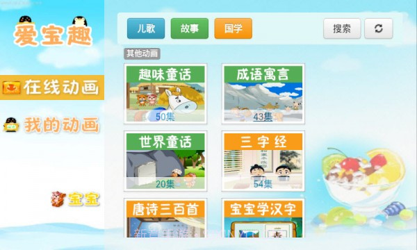 儿童经典唐诗动画全集v2.19截图