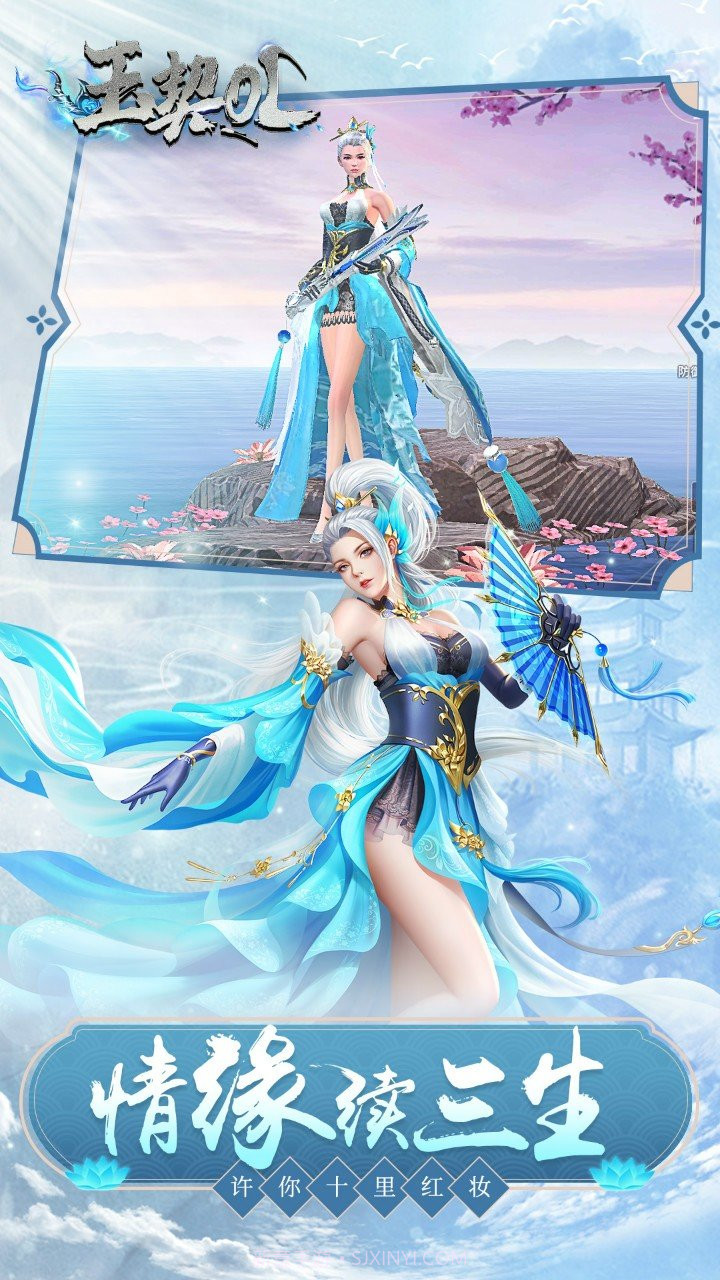 玉契ol果盘版v1.9.19截图