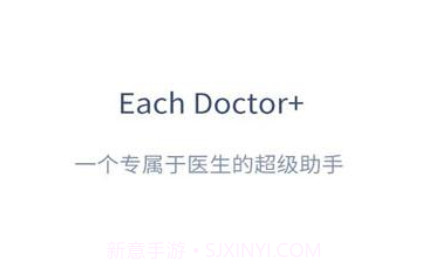 EachDoctor(医疗助手)v3.7.26截图