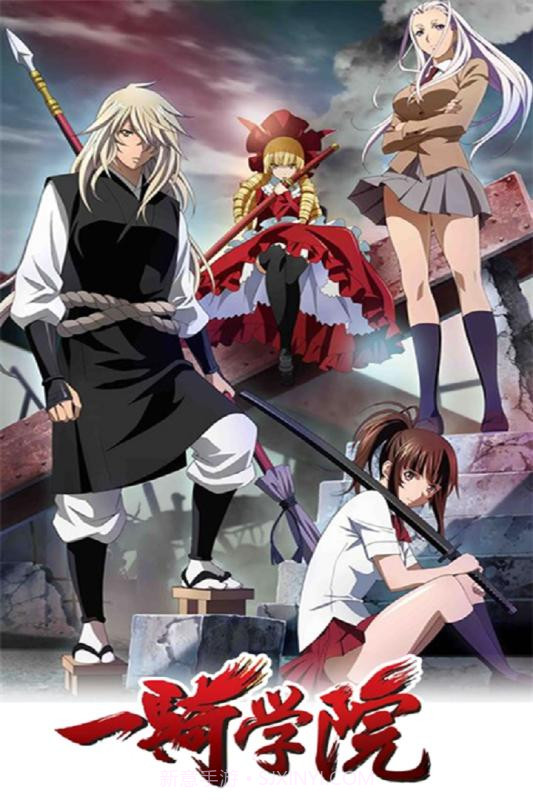 一骑学院手游1.2.16截图