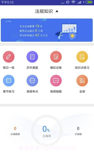 一建工程法规题库(便利工程题库学习)V2.8.3 安卓最新版V2.8.23截图