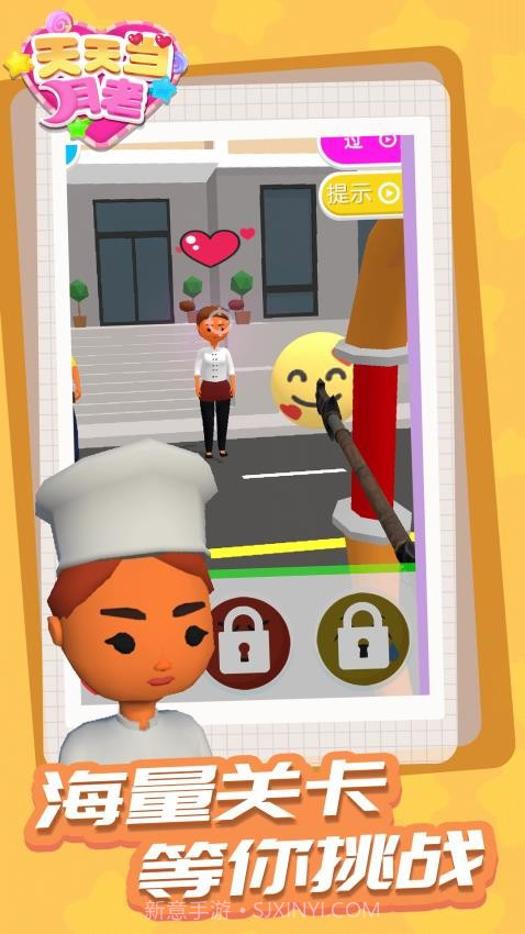 天天当月老最新版v1.1.8截图