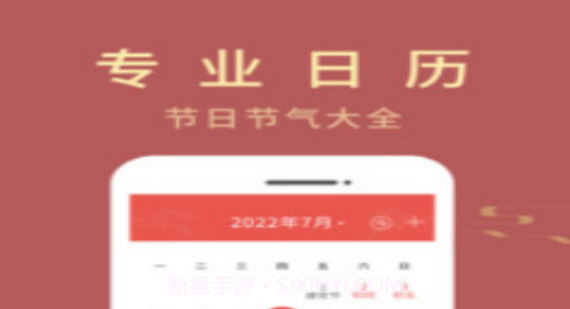 光年日历通v1.0.22截图