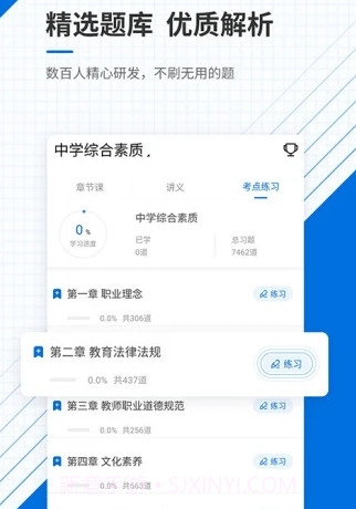 教师资格帮考题库v2.6.21截图