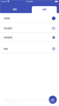 青红便签v1.0.26截图