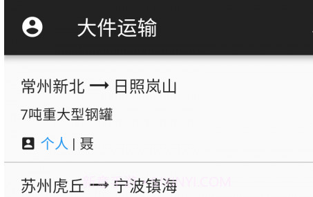 大件运输v2.3.25截图