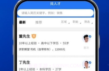 安宁速聘网v1.0.22截图