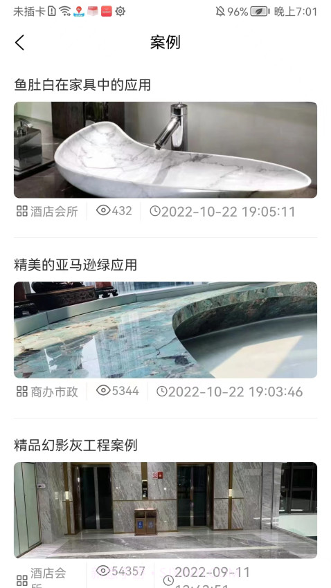 石材报价网纯净版v113截图