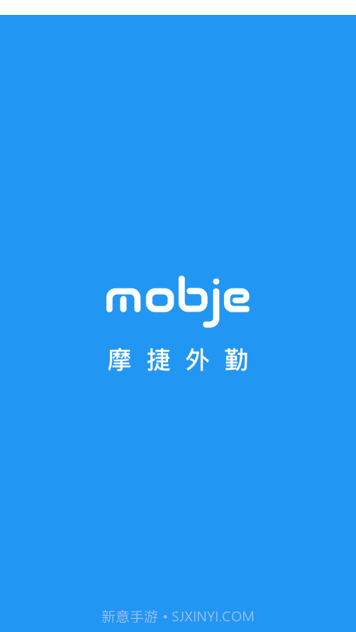 摩捷外勤v2.0.28截图