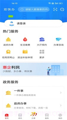 双快办1.2.13截图
