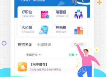 应届生求职通v6.5.22截图