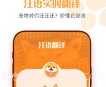 狗狗语交流翻译v1.21截图