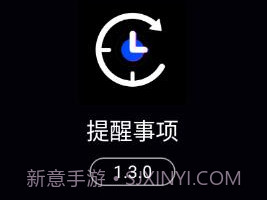 提醒事项v1.3.25截图