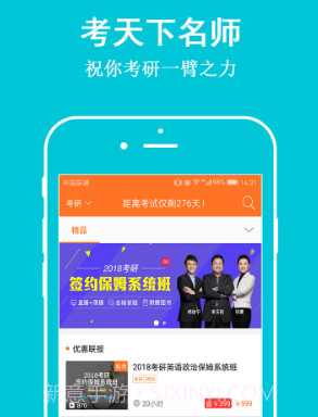 考天下考研v3.7.24截图