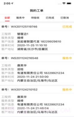 马上到智维v1.23截图