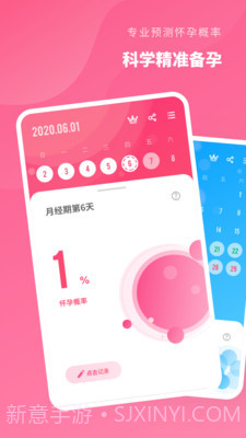 精准备孕v2.0.24截图
