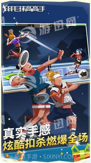 羽毛球高高手1.9截图