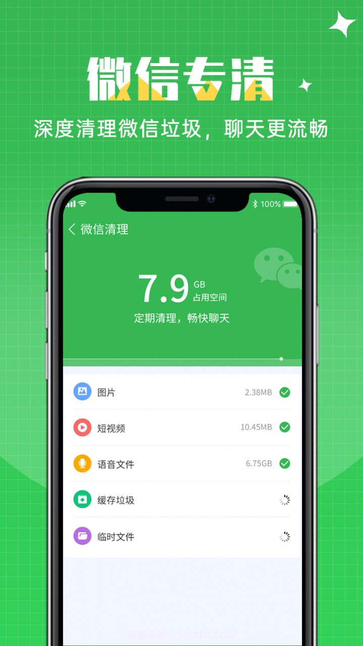 闪速清理v1.0.27截图