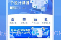 全栈工资计算器v1.0.19截图