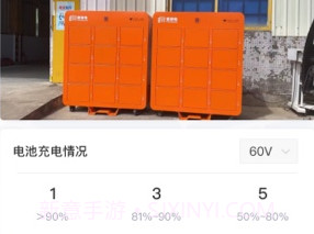 壹换电助理v1.1.24截图