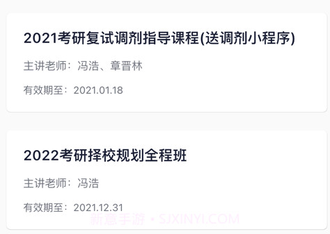 芝士考研v2.0.28截图
