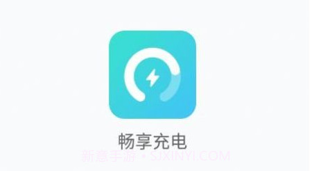 畅享充电v1.0.20截图