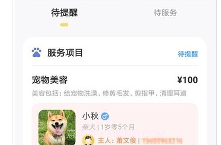 奇飞宠掌馆v1.0.23截图