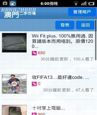 澳门二手交易正式版V3.24截图