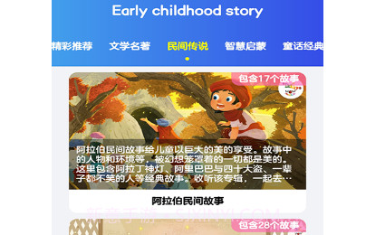 早教故事v1.23截图