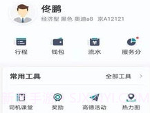 万行出租司机端v4.40.5.26截图