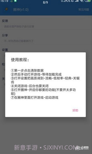 圈神辅助v1.68截图