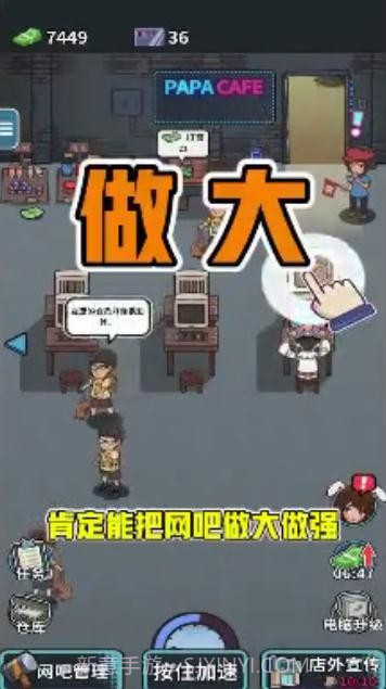 我要开网吧1.0.18截图