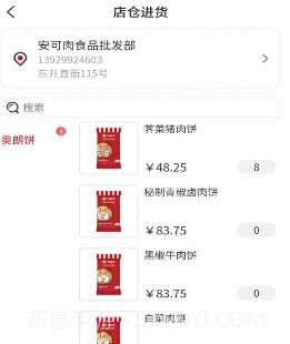 奥朗店仓v1.2.22截图