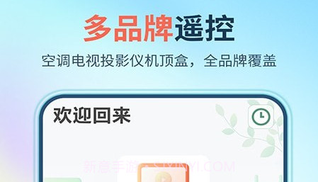 万能遥控器大师极速版v1.0.20截图