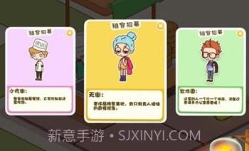 房东模拟器无限钞票无限钻石版v2.8.18截图