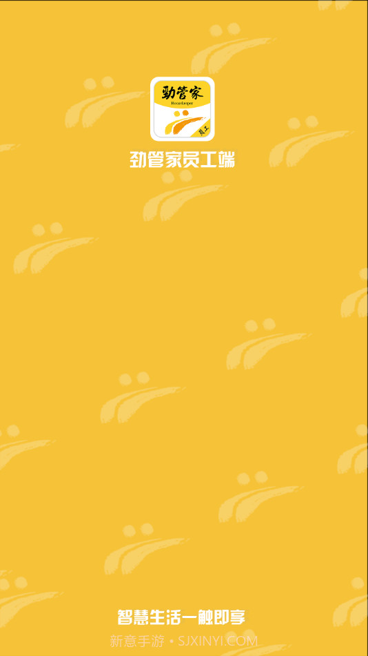 劲管家员工端手机版v2.4.22截图