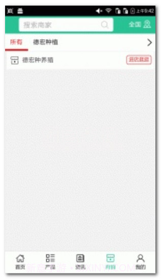 德宏种养殖V5.0.1 安卓免费版V5.0.22截图