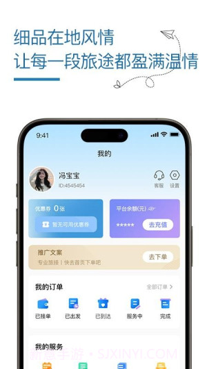 旅接2026最新版v1.0.12截图