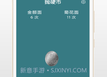 抛硬币助手v3.2.21截图
