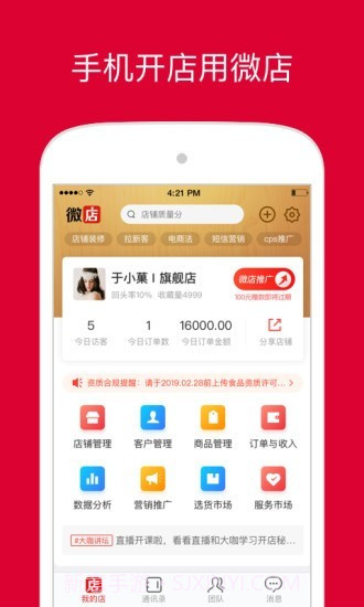 饷店最新版3.13.11截图