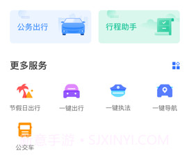 山西公务用车易v8.1.23截图