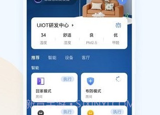 超级智慧家V5.01.22截图