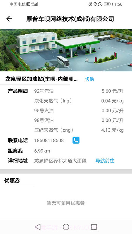 加顺达v1.26截图