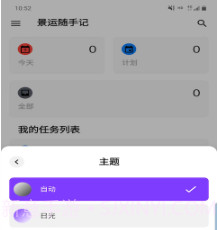 景运随手记v1.0.21截图