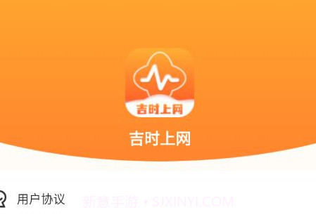 吉时上网v1.0.21截图