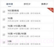 榆林公交v1.0.23截图