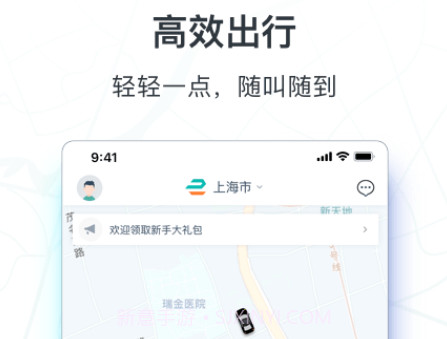 享道出行v3.4.24截图